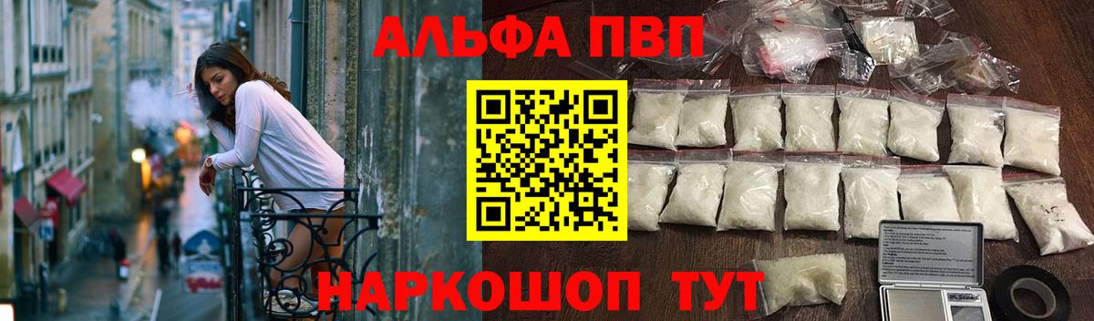 Alpha PVP СК  Альфа ПВП  Вход с VPN  APVP VHQ  Георгиевск  A PVP VHQ 