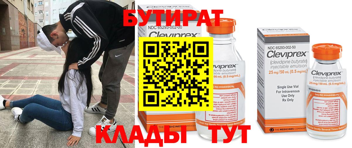БУТИРАТ вода Георгиевск