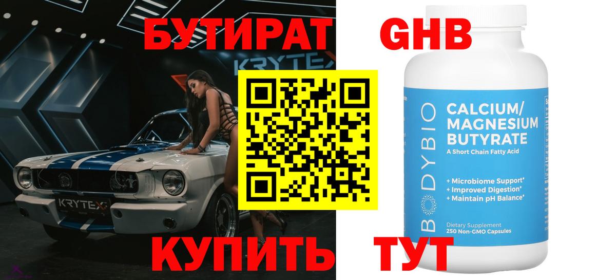 Георгиевск  Бутират 99%  Вход с VPN 