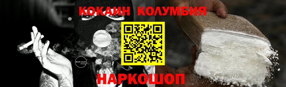 Cocaine Колумбийский Георгиевск