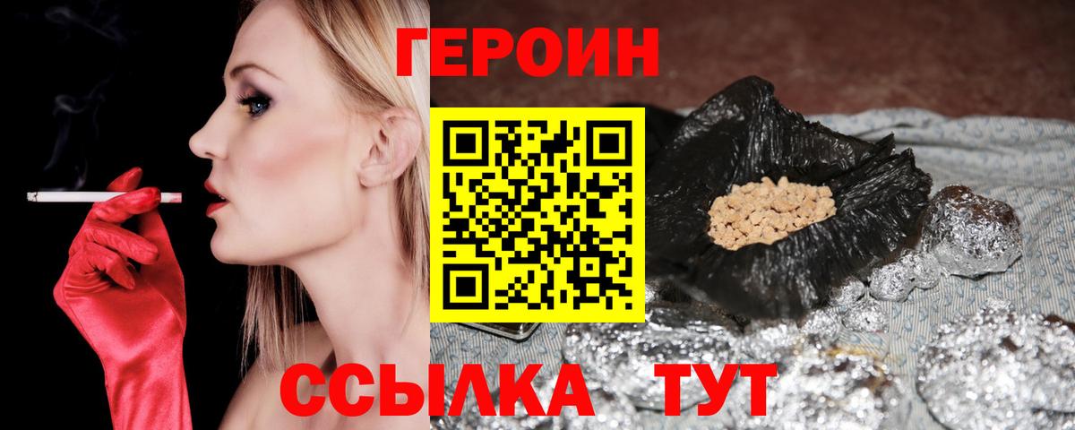 ГЕРОИН хмурый Георгиевск