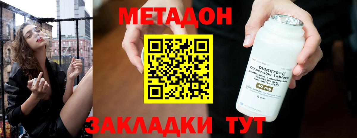 Георгиевск  МЕТАДОН methadone  Метадон кристалл  Вход с VPN 