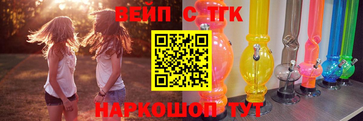 ТГК вейп с тгк Георгиевск